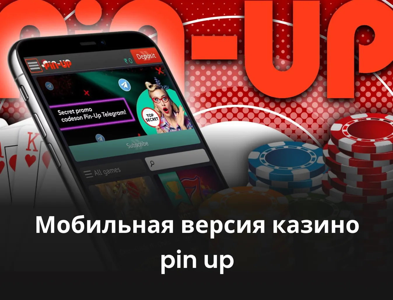 скачать мобильную версию pin up